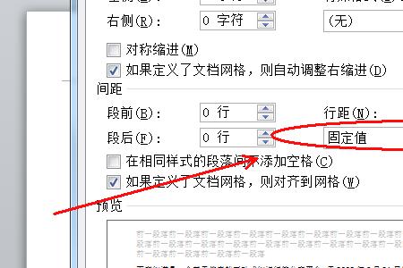 word左右行间距