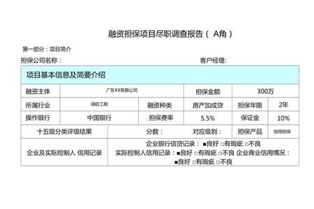 银行尽职调查查什么