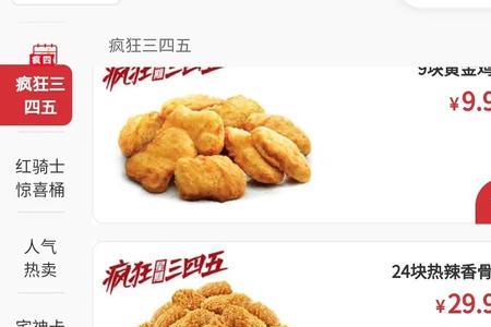 kfc疯狂星三四五怎么买