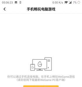 手机掌上wegame怎么登录不上去