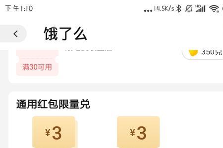 饿了么吃货豆兑换后能撤回吗