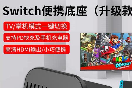 switch连接电视底座灯亮无信号