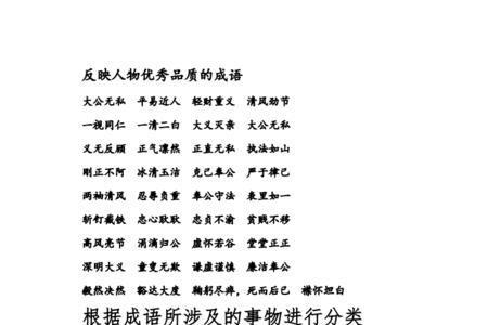 非正义行为的四字成语