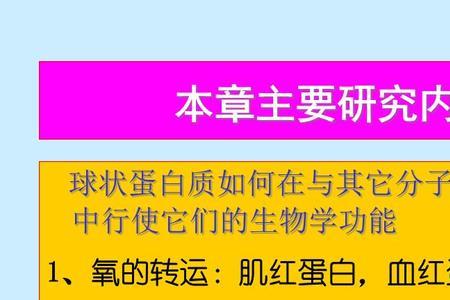 血水和肌红蛋白有什么区别