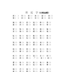 幽组词四字