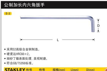 8个的内六方扳手是多大