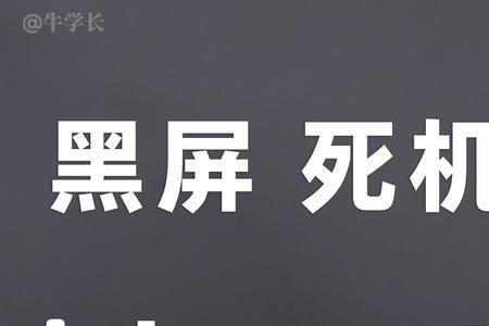 苹果12经常死机是什么原因造成的