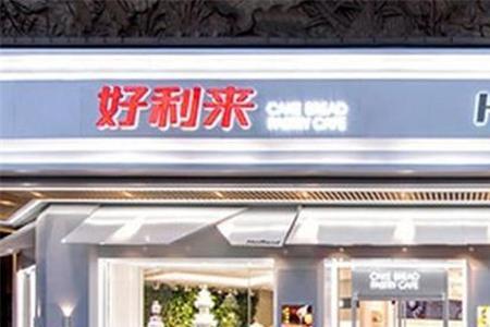 常熟哪里有好利来蛋糕店