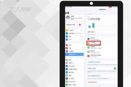 ipad怎么控制孩子的使用时间