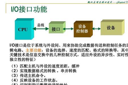 IO接口的主要功能有哪些