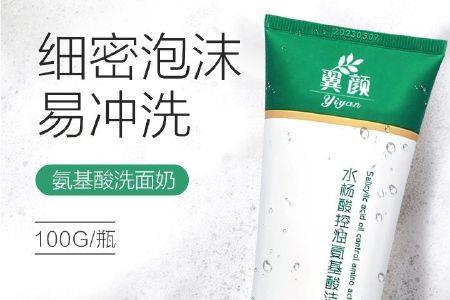 含0.5的水杨酸洗面奶可以用么