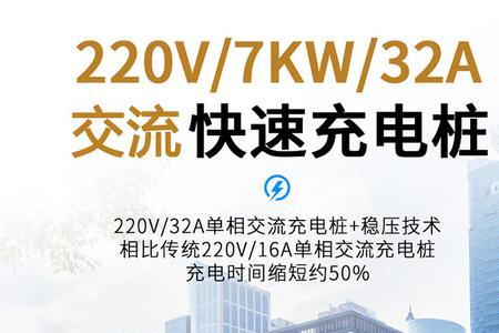 特斯拉7kw的充电桩用多少a