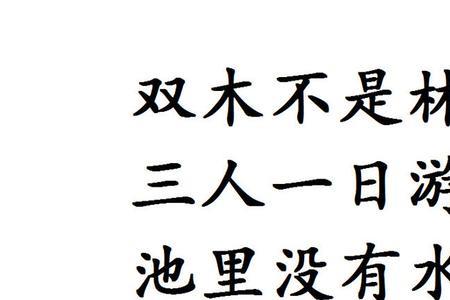 村庄寸土不留打一字