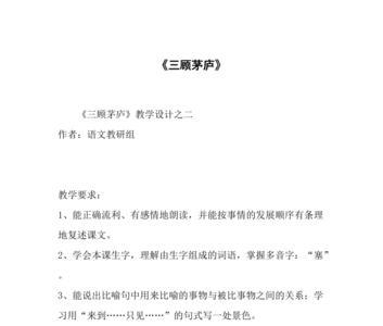 三顾茅庐相将才打一动物