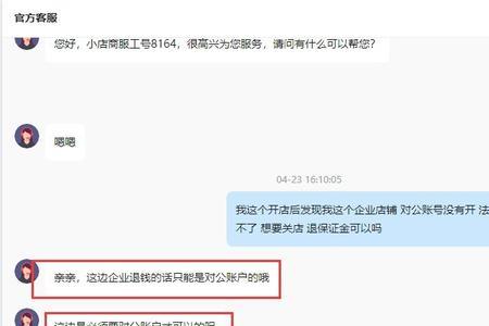 抖店保证金手机怎么交