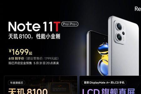 红米note11tpro如何挑选华星光电屏幕