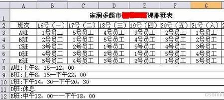 四个人三班倒一个月上几个班