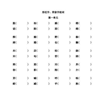 吻的形近字和同音字