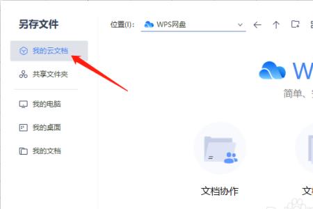 手机wps编辑文件无法保存