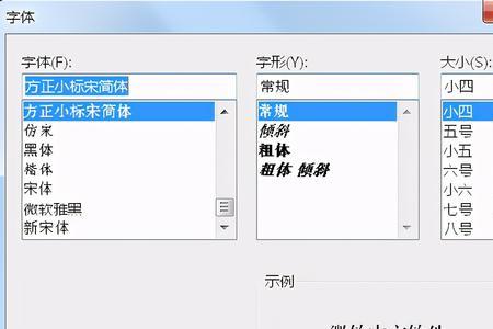 字体库里面没有国标宋体怎么办