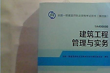 一建建筑实务通读教材有用吗