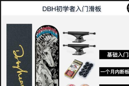 dbh滑板40和50区别