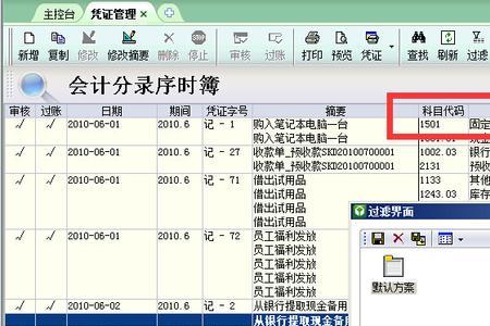 金蝶做凭证时录入不了文字