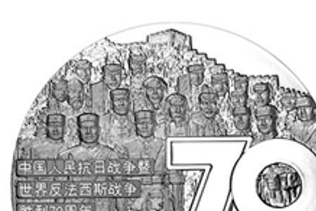 抗战70年纪念币整卷最新价格