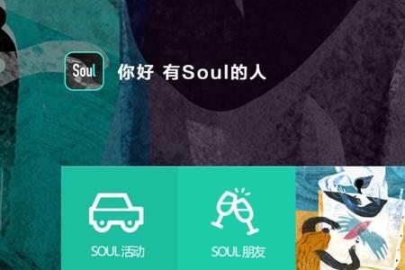 soul全名是什么