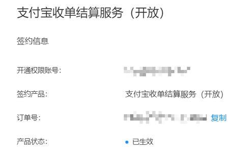 支付宝商家收单账号管理是什么