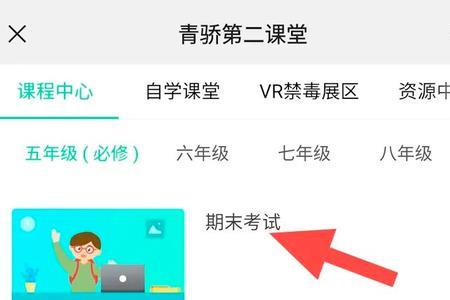 青骄第二课堂多少分及格