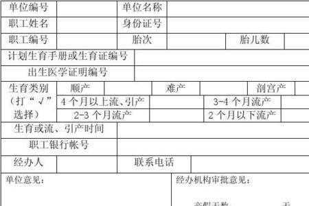 山东生育津贴怎么查询账单