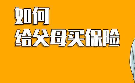 父母能一次性买养老保险嘛