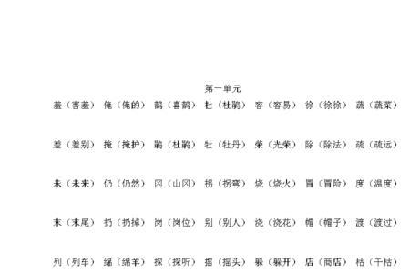 桃字组词二年级下册