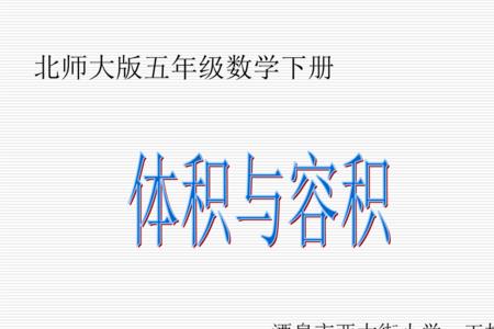 数学书体积怎么算