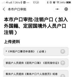 给家人注销户口怎样办理