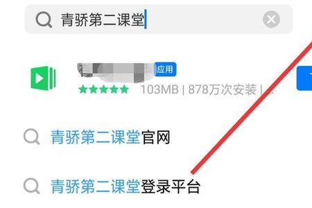 青骄第2课堂怎么登录
