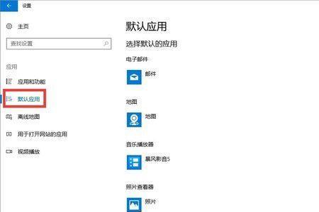 win10美图怎么设置默认打开