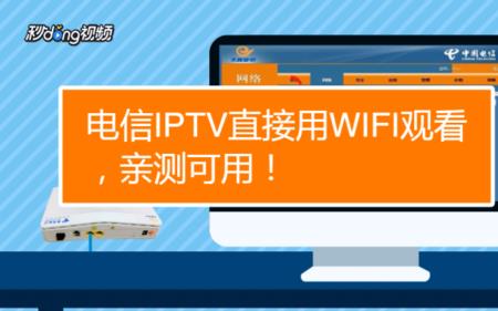 欧宝丽电视怎么连wifi