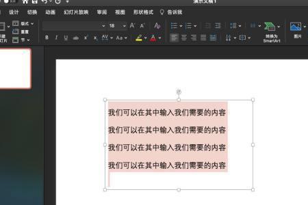 ppt里每段的行距不一样大