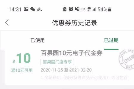 百果园代金券怎么用