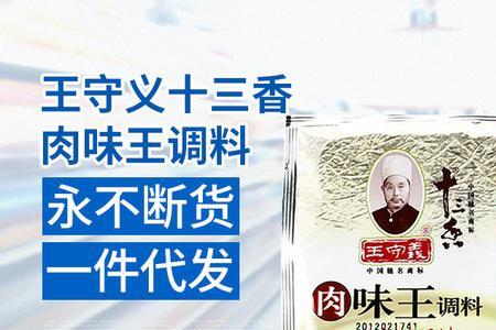 王守义十三香热量