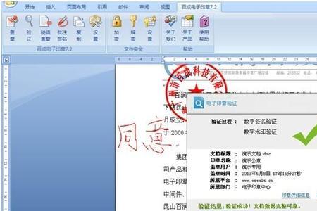 如何word上防止电子公章被复制
