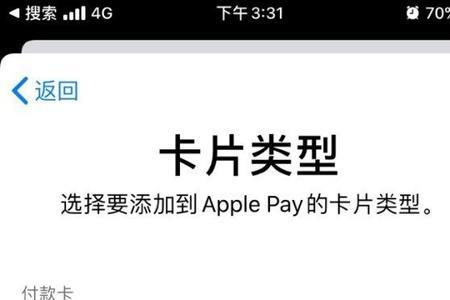 apple pay为什么不能刷公交卡