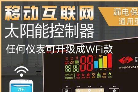 太阳能控制器怎么连接wifi