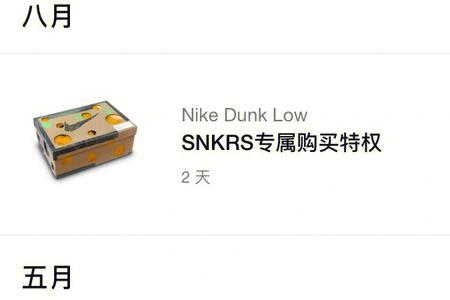 snkrs没中会退款吗