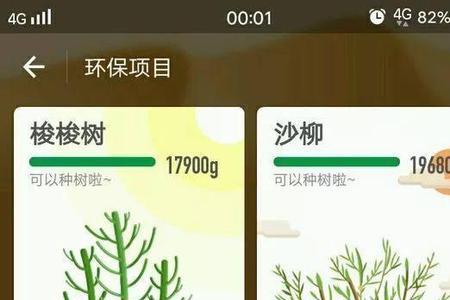 189g蚂蚁森林是什么