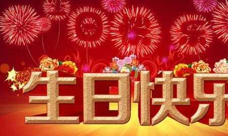 七十三岁祝寿顺口溜