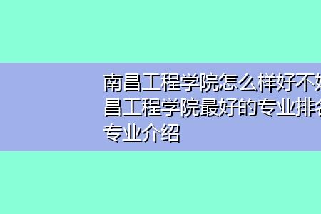 南昌工程学院有体育专业吗