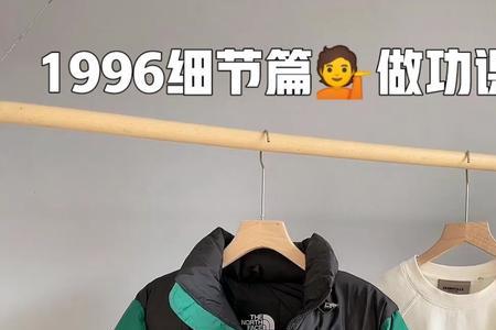 白色北面羽绒服怎么洗